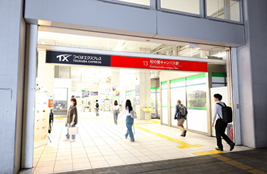 柏の葉キャンパス駅徒歩1分